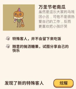 动物餐厅万圣节客人有哪些 怎么解锁这些客人