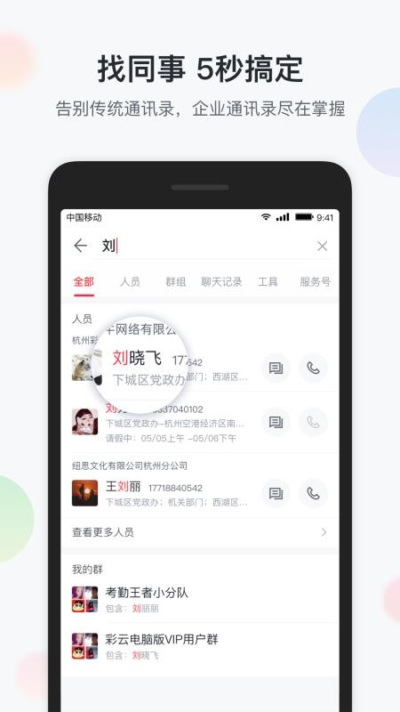 移动彩云下载_移动彩云v7.0.0软件下载
