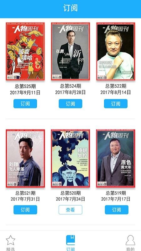 南方人物周刊下载_南方人物周刊v3.2.4下载