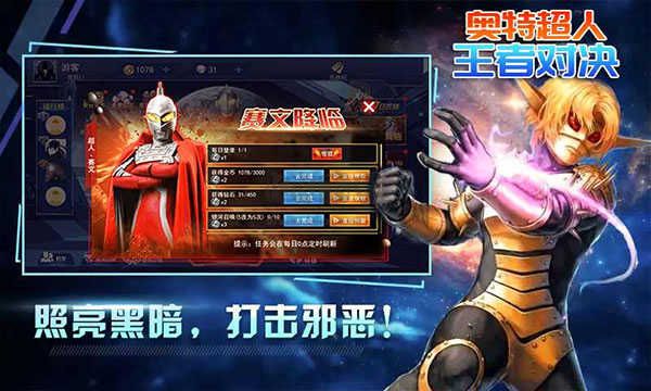 奥特超人王者对决下载_奥特超人王者对决手游v1.3.0软件下载