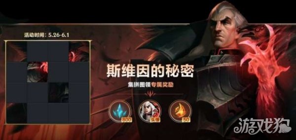 英雄联盟手游斯维因的秘密拼图怎么玩