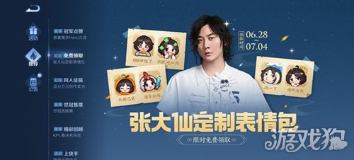 王者荣耀张大仙表情包口令码是什么?口令码分享
