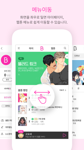 BOMTOON下载_bomtoon软件正版v3.1.19手机app下载