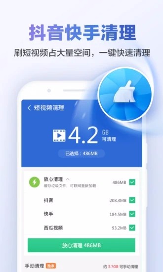 猎豹清理大师下载_猎豹清理大师v6.16.2手机app下载