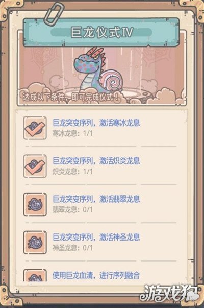 最强蜗牛巨龙4阶仪式 仪式要求