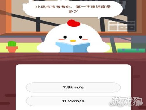 第一宇宙速度是多少 蚂蚁庄园每日一题答案