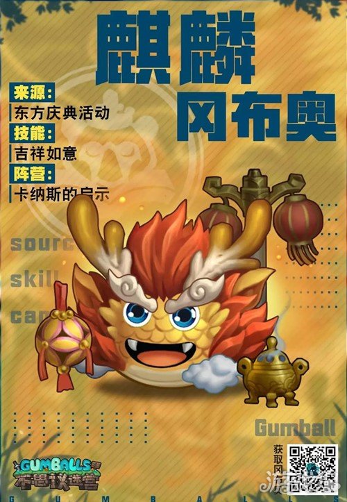 不思议迷宫麒麟怎么得 麒麟冈布奥天赋属性一览