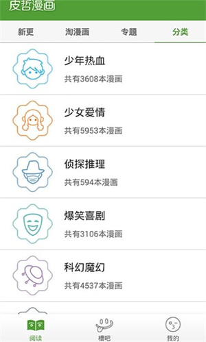 皮皮漫画下载_皮皮漫画appv1.5.27下载