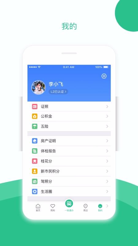 苏周到下载_苏周到v0.9.13推荐下载