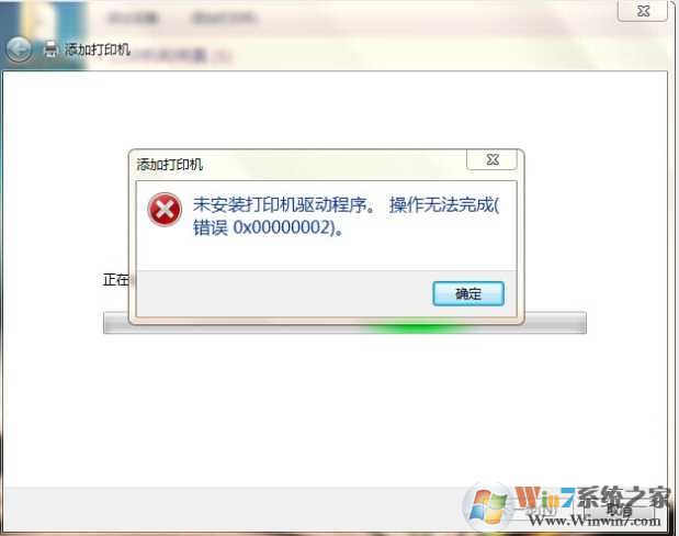 win7未安装打印机驱动错误0x000002完美解决方法