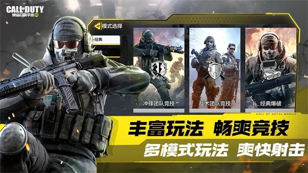 使命召唤手游下载_使命召唤手游v1.9.46下载