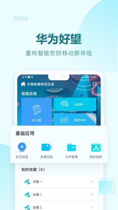 华为好望下载_华为好望企业版v2.0.1安卓版下载