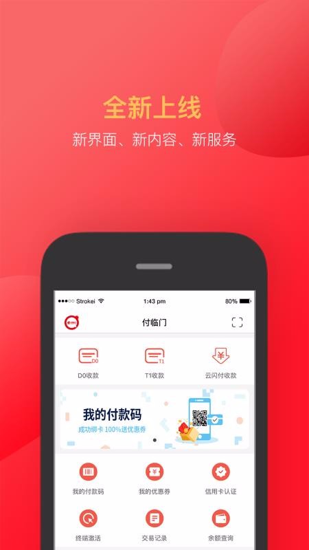 付临门下载_付临门v5.5.6免费下载