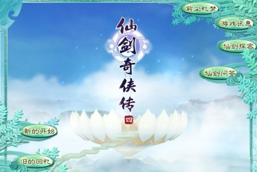 仙剑奇侠传4下载_仙剑奇侠传4v2.5.354软件下载