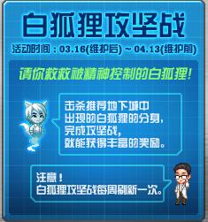 DNF白狐狸攻坚战怎么玩及奖励情况一览