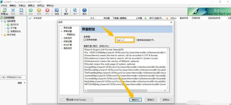 比特精灵怎么设置自动按键_比特精灵设置启用老板键方法