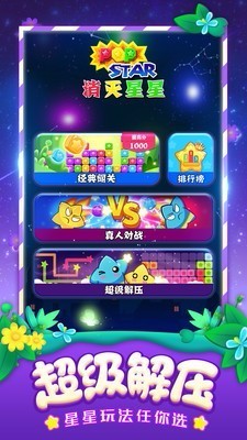 消灭星星下载_消灭星星v5.4.5手机app下载