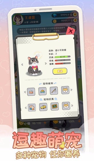 平行人生下载_平行人生v1.0.0免费下载