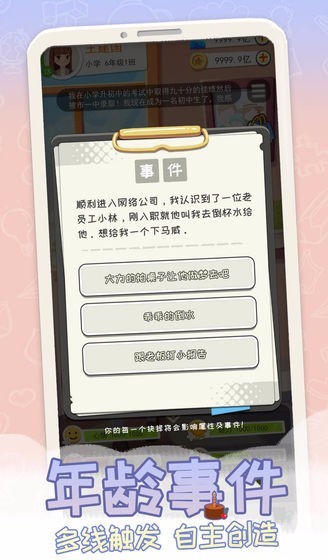 平行人生下载_平行人生v1.0.0免费下载