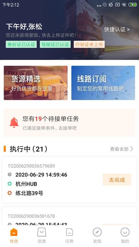 有货下载_有货v3.8.2软件下载