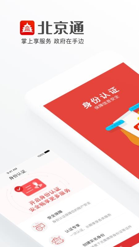 北京通下载_北京通v3.2.1软件下载