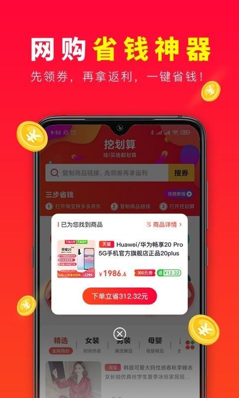 挖划算下载_挖划算v1.1.8安卓版下载