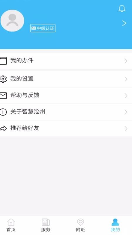 智慧沧州下载_智慧沧州v1.3.8手机app下载