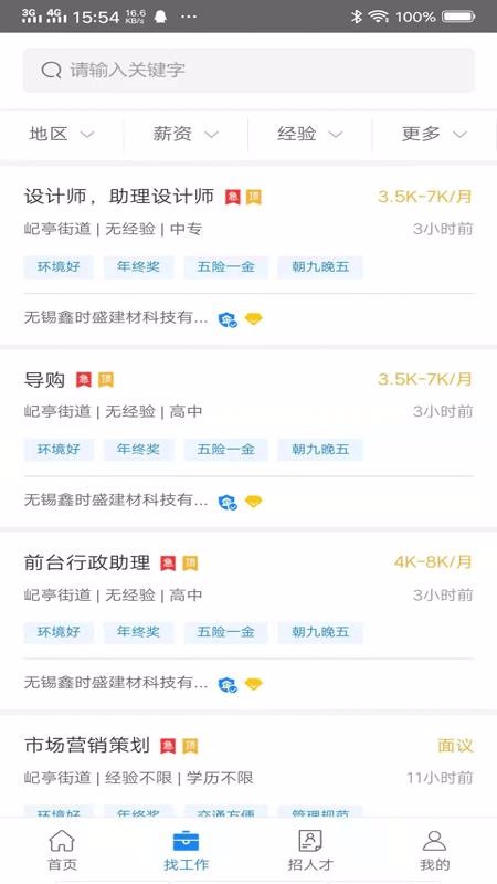 宜兴人才网下载_宜兴人才网v1.0.0推荐下载