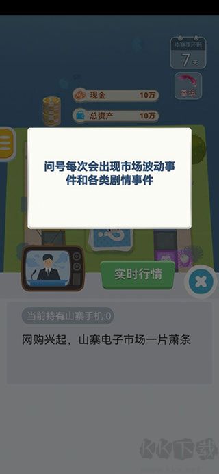 明日大富翁下载_明日巨富免费版v1.0.5推荐下载