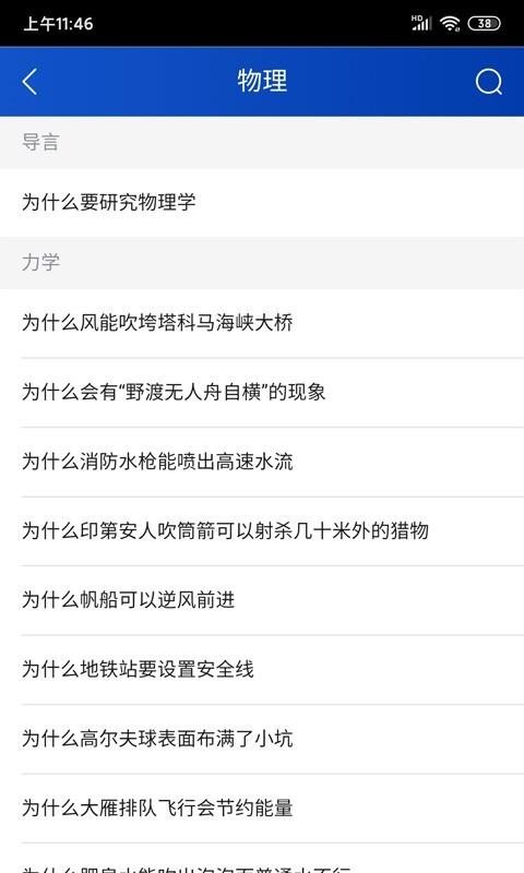 十万个为什么下载_十万个为什么v1.0.0安卓版下载