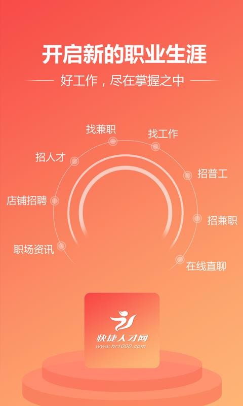 快捷人才网下载_快捷人才网v1.4手机app下载