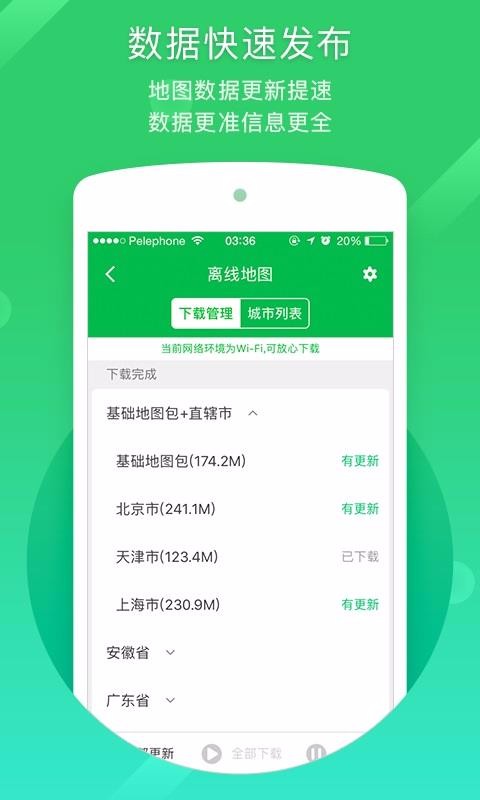 凯立德导航下载_凯立德导航v8.4.2手机app下载