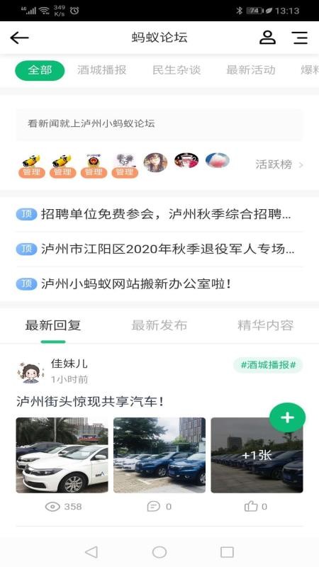 泸州小蚂蚁下载_泸州小蚂蚁v2.0.12免费下载