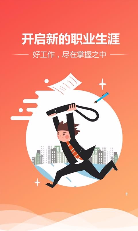 快捷人才网下载_快捷人才网v1.4手机app下载