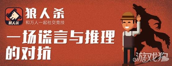 狼人杀玩家必须要知道的潜规则是什么