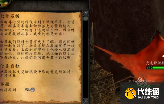 魔兽世界七贤石板任务怎么做?七贤石板任务攻略?_七贤石板