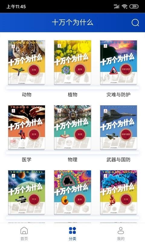 十万个为什么下载_十万个为什么v1.0.0安卓版下载