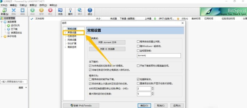 比特精灵怎么设置自动按键_比特精灵设置启用老板键方法