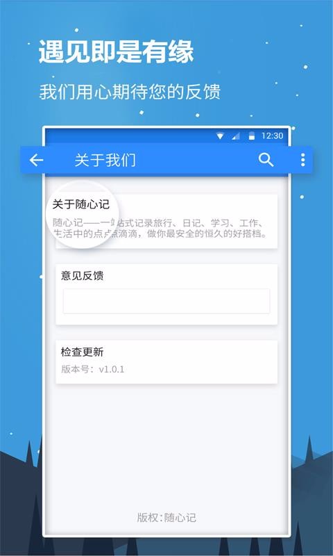 随心记下载_随心记v4.1.0免费app下载