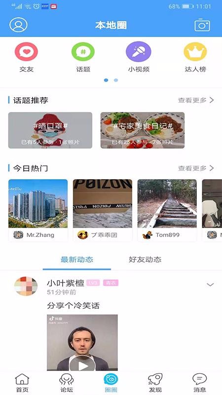东太湖论坛下载_东太湖论坛v5.1.8免费下载