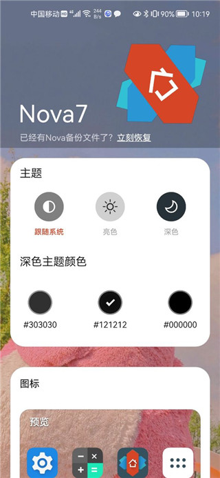 novalauncher下载_Nov8.1.1下载