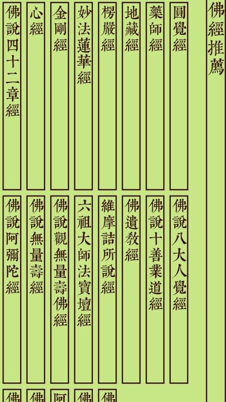 大藏经下载_大藏经v3.3.0推荐下载