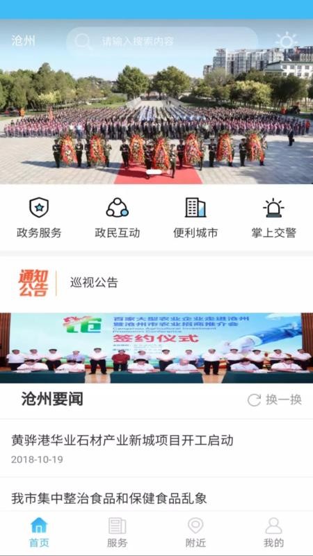 智慧沧州下载_智慧沧州v1.3.8手机app下载