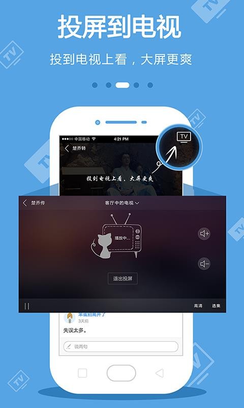 手机电视下载_手机电视v8.3.5免费下载