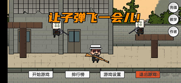 让子弹飞下载地址下载_让子弹飞手机版v1.0安卓版下载