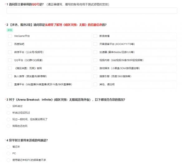 暗区突围无限国服体验服资格申请入口地址一览
