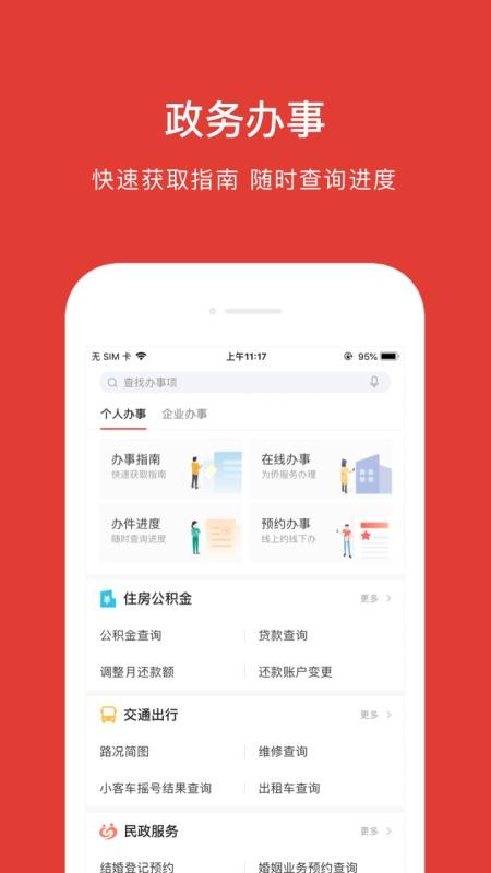北京通下载_北京通v3.2.1软件下载