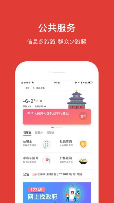 北京通下载_北京通v3.2.1软件下载