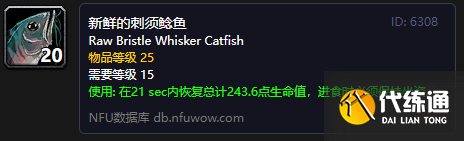 魔兽世界怀旧服新鲜的刺须鲶鱼位置