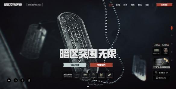 暗区突围无限国服体验服资格申请入口地址一览